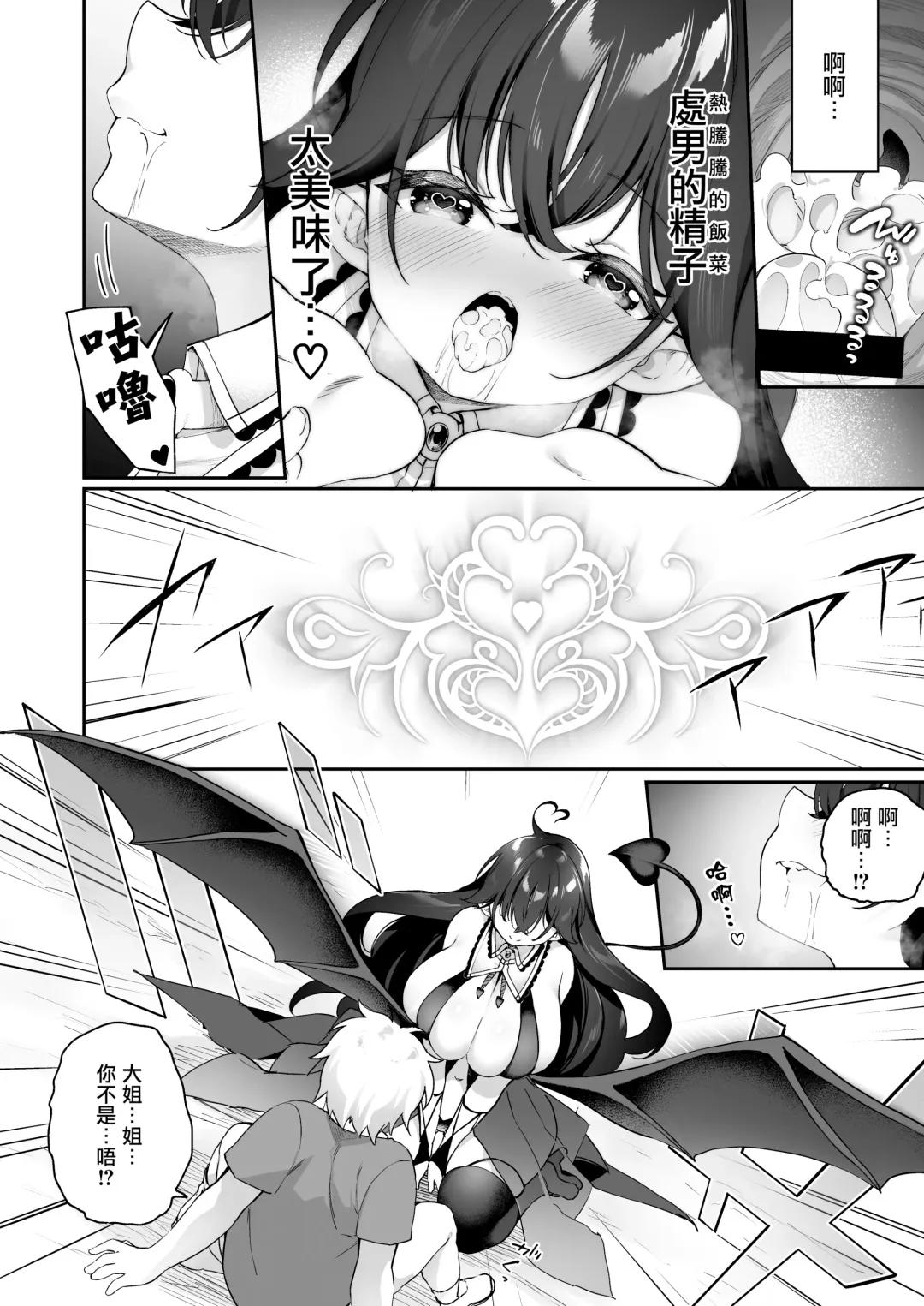 [Kanmuri] Maou ni Katta Yuusha ga Succubus​ ni Ochite iku Hanashi | 战胜了魔王的勇者堕落成淫魔的故事 Fhentai - Page 20