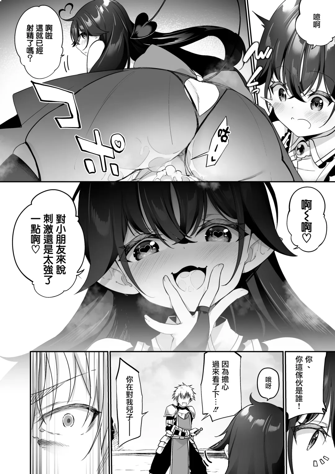 [Kanmuri] Maou ni Katta Yuusha ga Succubus​ ni Ochite iku Hanashi | 战胜了魔王的勇者堕落成淫魔的故事 Fhentai - Page 22