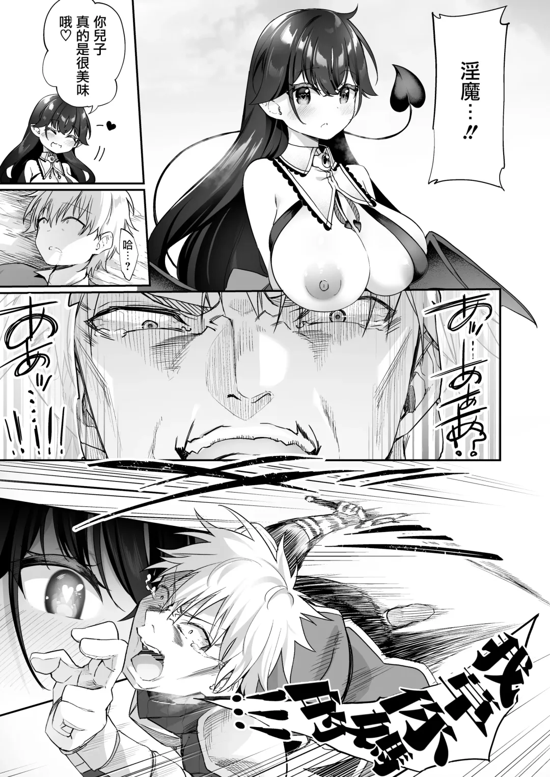 [Kanmuri] Maou ni Katta Yuusha ga Succubus​ ni Ochite iku Hanashi | 战胜了魔王的勇者堕落成淫魔的故事 Fhentai - Page 23