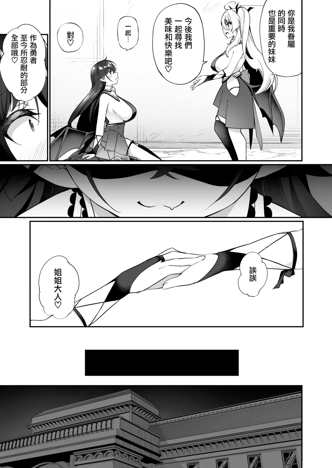 [Kanmuri] Maou ni Katta Yuusha ga Succubus​ ni Ochite iku Hanashi | 战胜了魔王的勇者堕落成淫魔的故事 Fhentai - Page 33