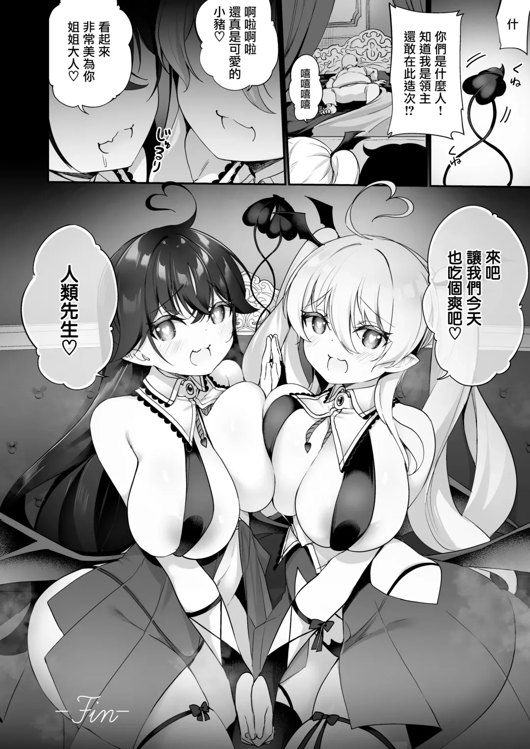 [Kanmuri] Maou ni Katta Yuusha ga Succubus​ ni Ochite iku Hanashi | 战胜了魔王的勇者堕落成淫魔的故事 Fhentai - Page 34