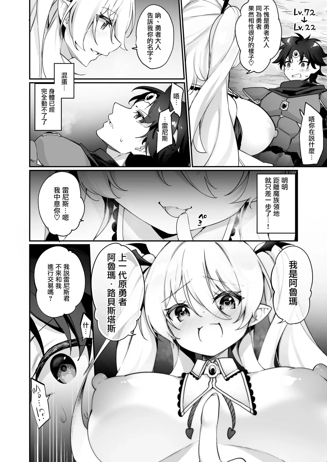 [Kanmuri] Maou ni Katta Yuusha ga Succubus​ ni Ochite iku Hanashi | 战胜了魔王的勇者堕落成淫魔的故事 Fhentai - Page 4