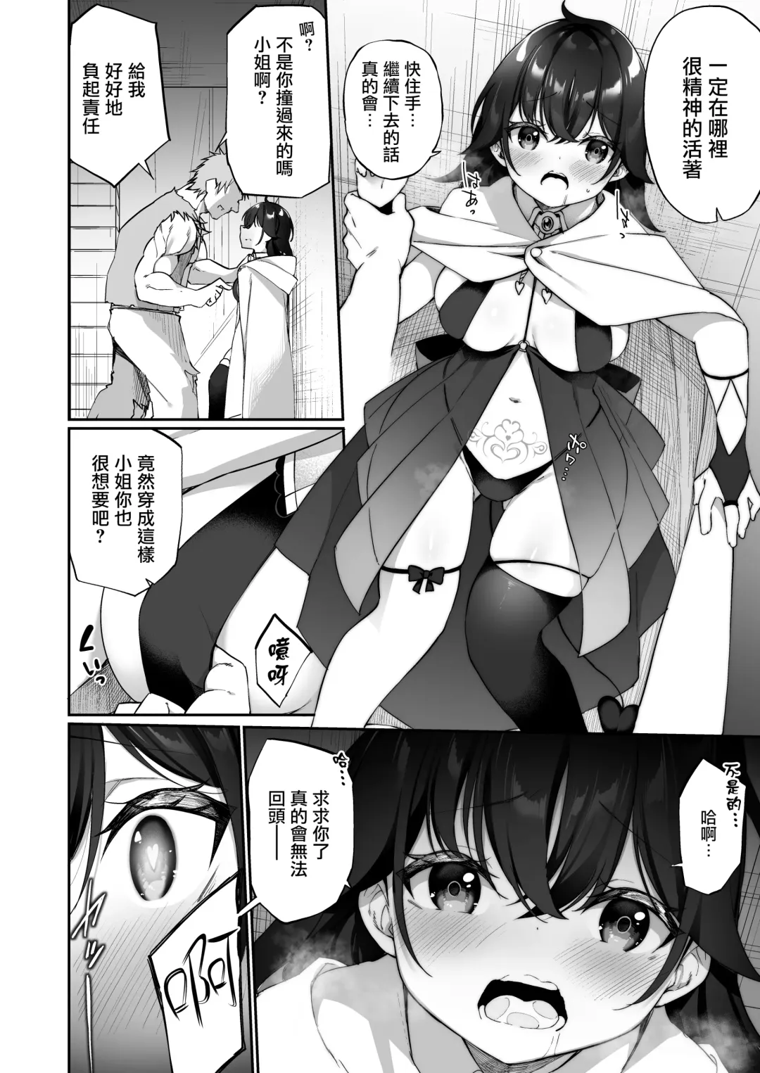 [Kanmuri] Maou ni Katta Yuusha ga Succubus​ ni Ochite iku Hanashi | 战胜了魔王的勇者堕落成淫魔的故事 Fhentai - Page 6