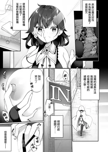[Kanmuri] Maou ni Katta Yuusha ga Succubus​ ni Ochite iku Hanashi | 战胜了魔王的勇者堕落成淫魔的故事 Fhentai - Page 11
