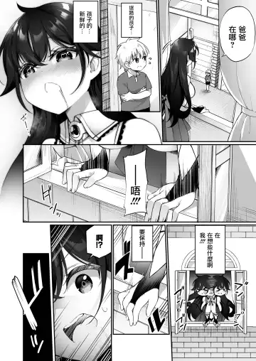 [Kanmuri] Maou ni Katta Yuusha ga Succubus​ ni Ochite iku Hanashi | 战胜了魔王的勇者堕落成淫魔的故事 Fhentai - Page 14