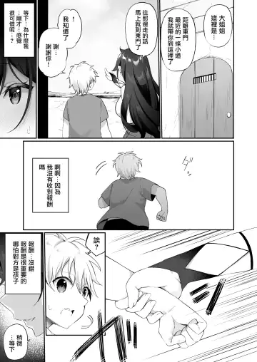 [Kanmuri] Maou ni Katta Yuusha ga Succubus​ ni Ochite iku Hanashi | 战胜了魔王的勇者堕落成淫魔的故事 Fhentai - Page 17