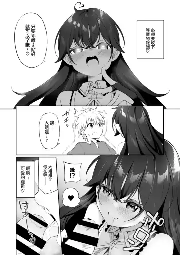 [Kanmuri] Maou ni Katta Yuusha ga Succubus​ ni Ochite iku Hanashi | 战胜了魔王的勇者堕落成淫魔的故事 Fhentai - Page 18