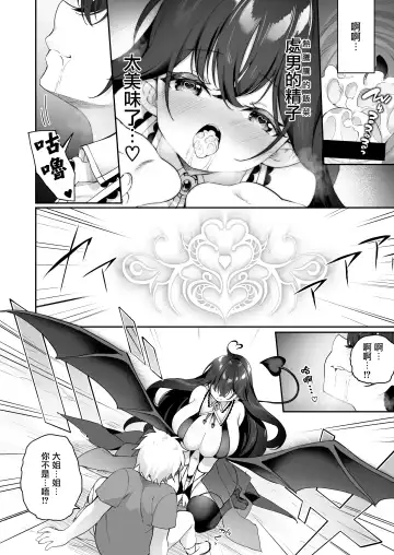 [Kanmuri] Maou ni Katta Yuusha ga Succubus​ ni Ochite iku Hanashi | 战胜了魔王的勇者堕落成淫魔的故事 Fhentai - Page 20
