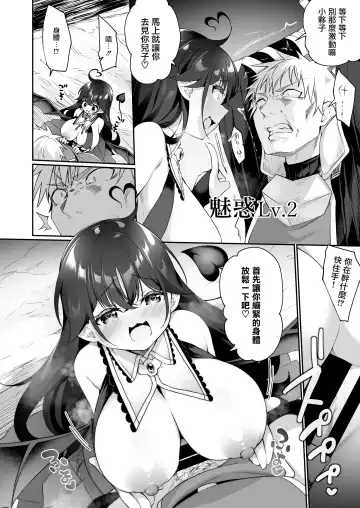 [Kanmuri] Maou ni Katta Yuusha ga Succubus​ ni Ochite iku Hanashi | 战胜了魔王的勇者堕落成淫魔的故事 Fhentai - Page 24