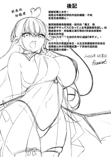 [Kanmuri] Maou ni Katta Yuusha ga Succubus​ ni Ochite iku Hanashi | 战胜了魔王的勇者堕落成淫魔的故事 Fhentai - Page 36