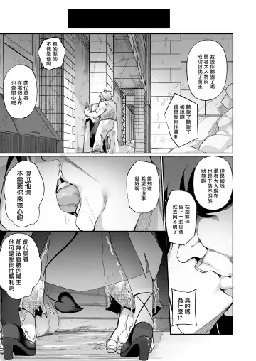 [Kanmuri] Maou ni Katta Yuusha ga Succubus​ ni Ochite iku Hanashi | 战胜了魔王的勇者堕落成淫魔的故事 Fhentai - Page 5