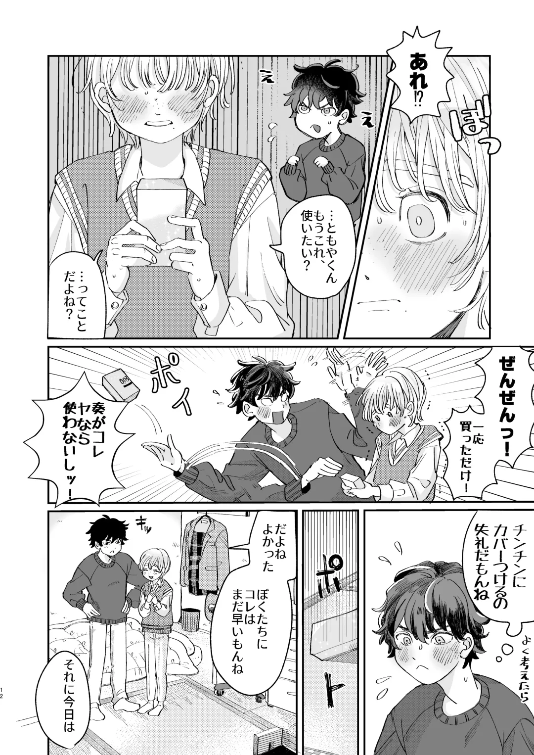 [Hatano] Ireru no wa dame! Fhentai - Page 12