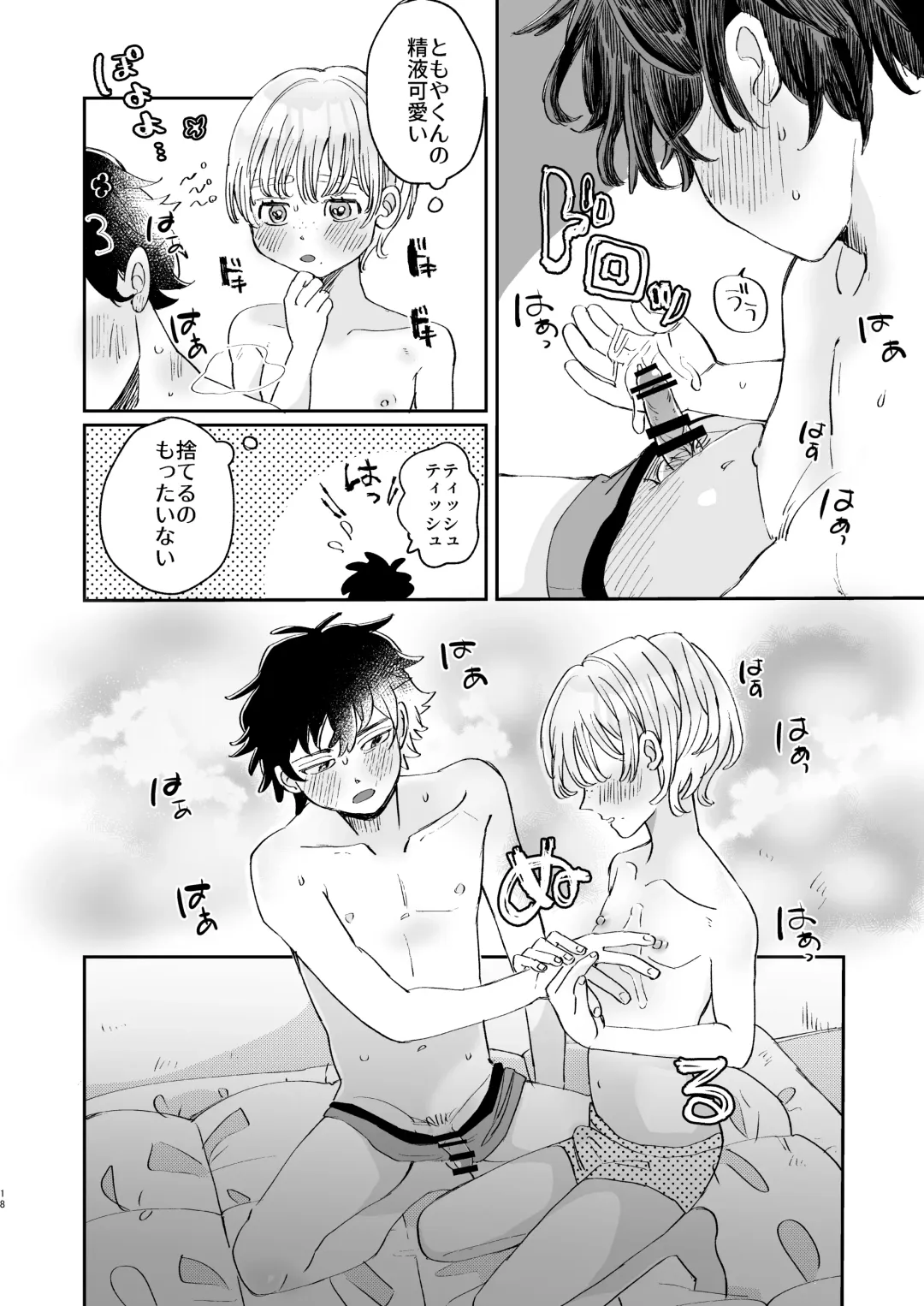 [Hatano] Ireru no wa dame! Fhentai - Page 18