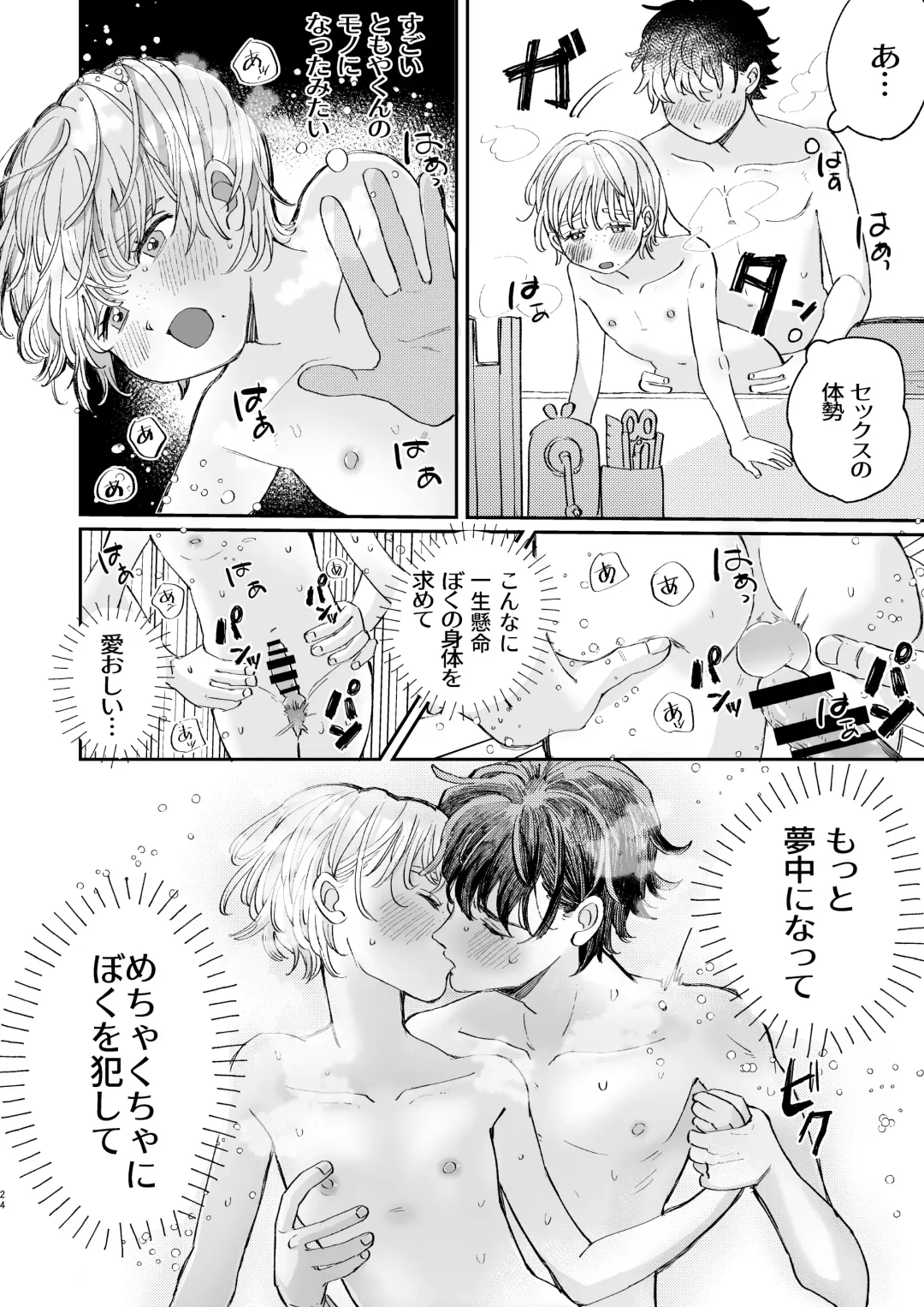 [Hatano] Ireru no wa dame! Fhentai - Page 24