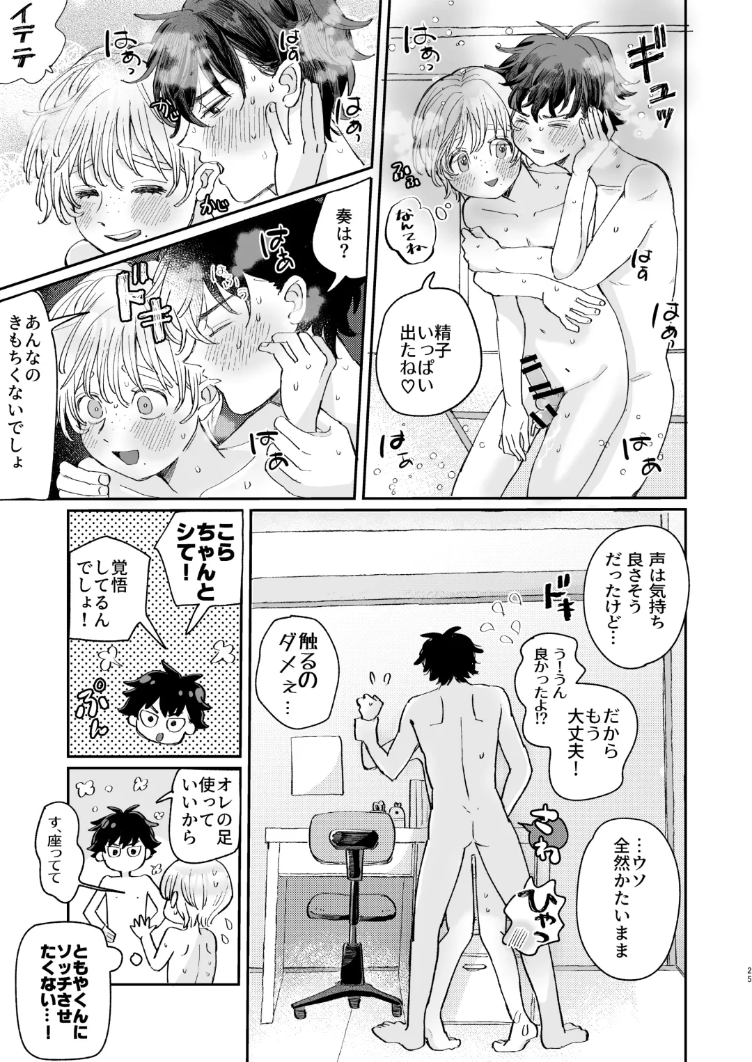 [Hatano] Ireru no wa dame! Fhentai - Page 25