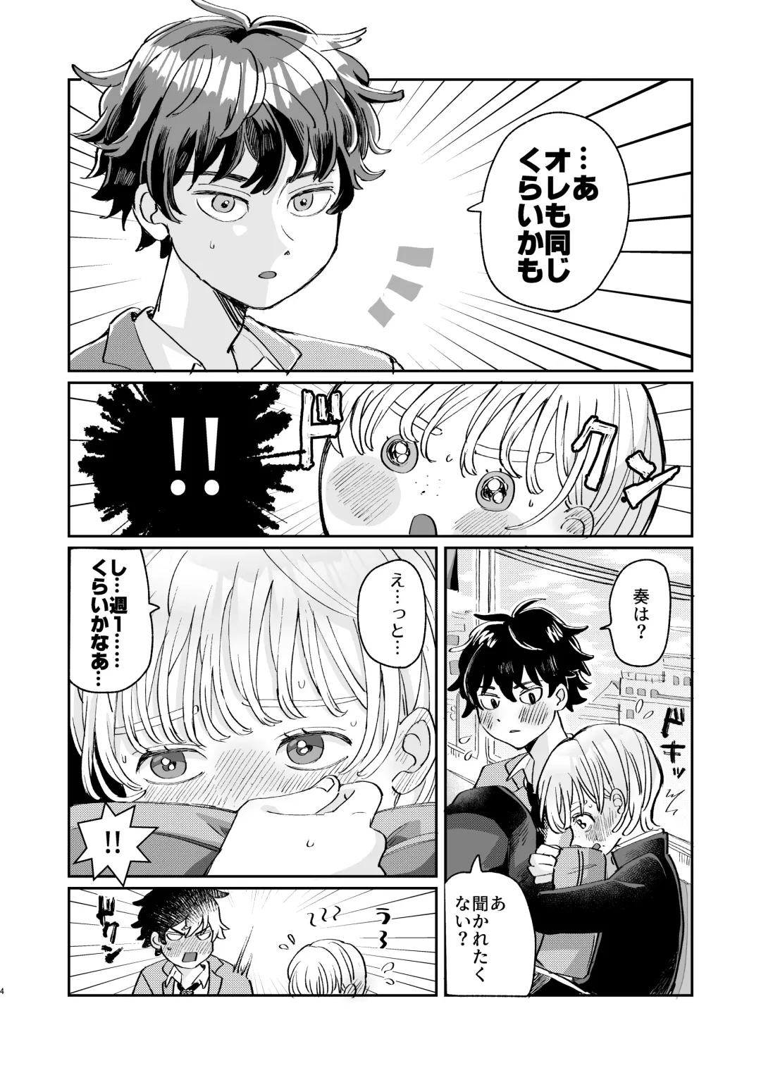 [Hatano] Ireru no wa dame! Fhentai - Page 4