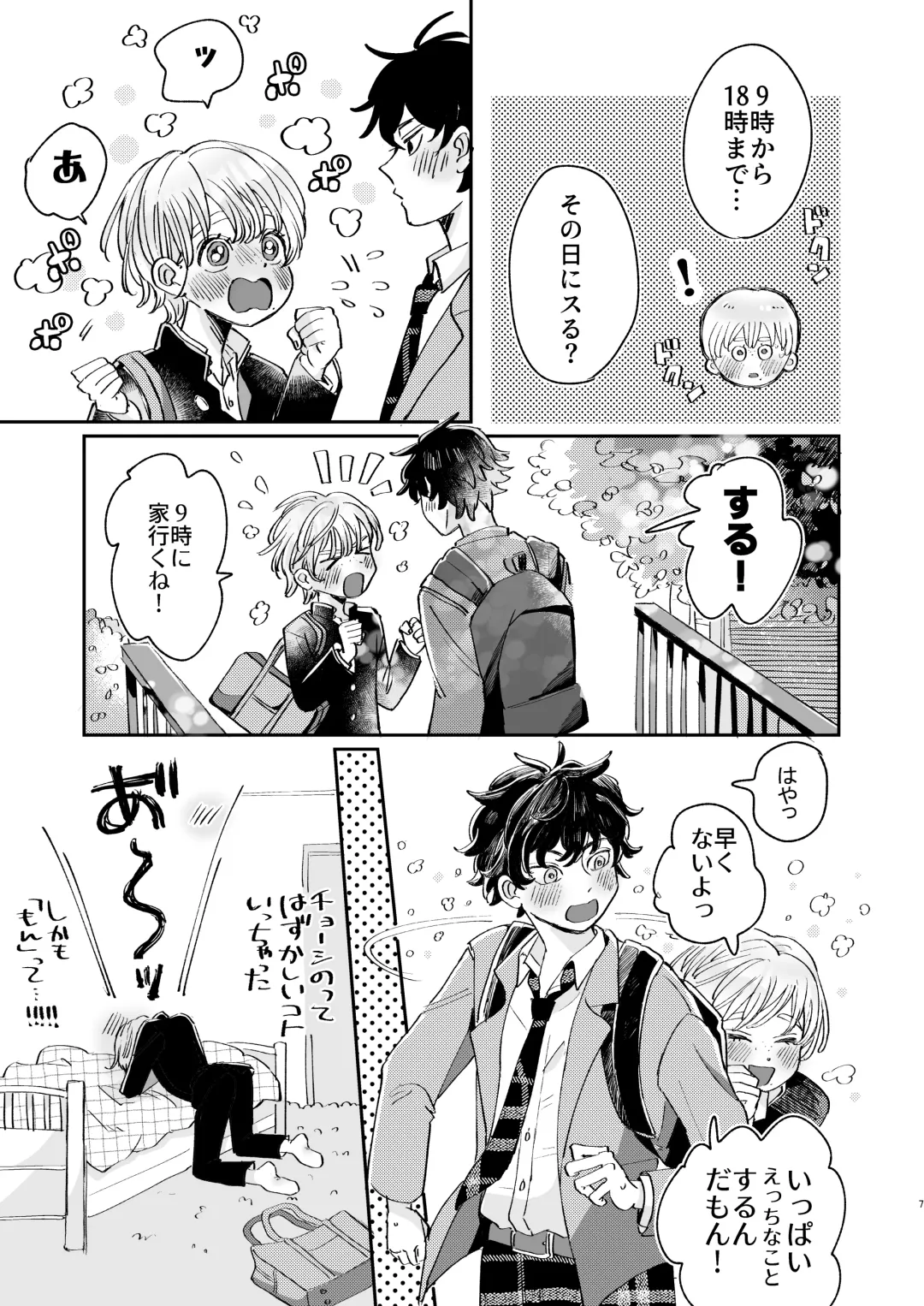 [Hatano] Ireru no wa dame! Fhentai - Page 7