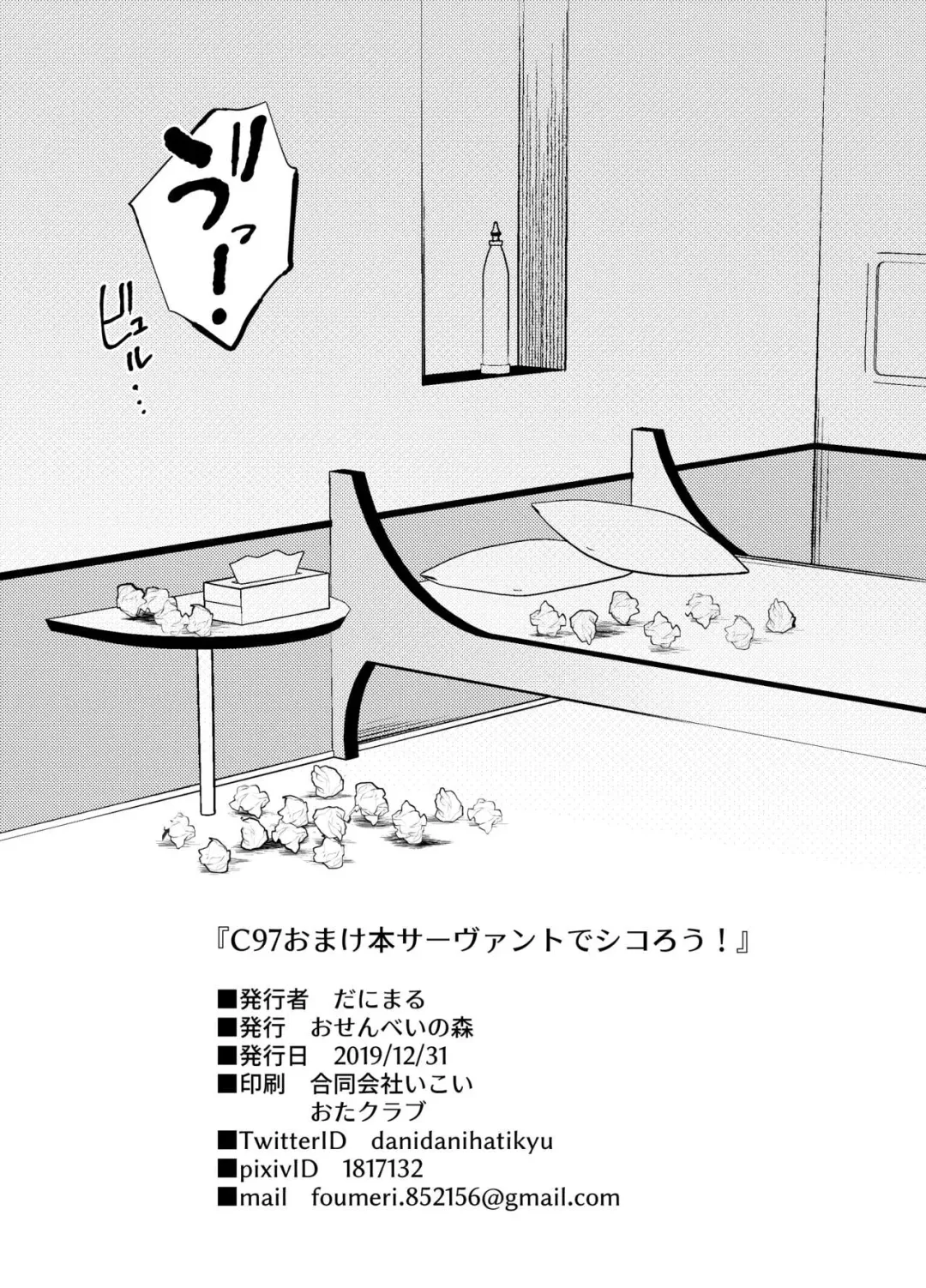 [Danimaru] C97 Omake Bon Servant de Shiko rou! Fhentai - Page 9