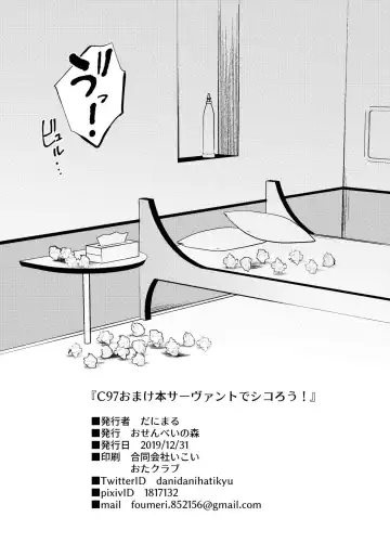 [Danimaru] C97 Omake Bon Servant de Shiko rou! Fhentai - Page 9