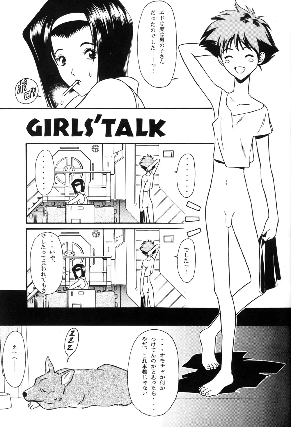 [Kajimoto Shian] Faye's Groove Fhentai - Page 15