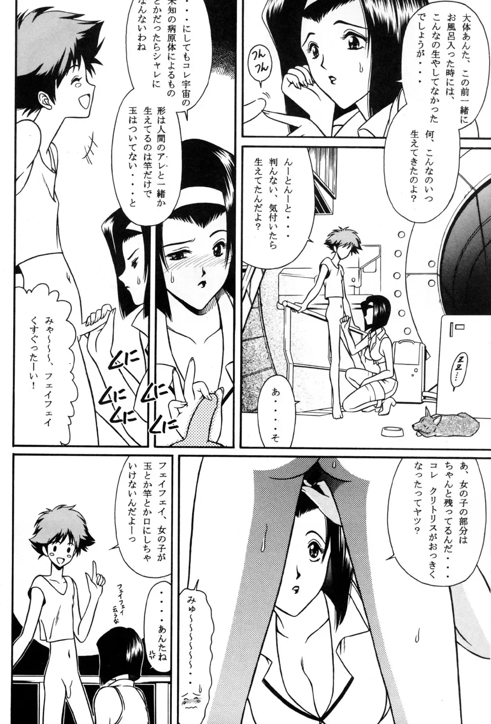 [Kajimoto Shian] Faye's Groove Fhentai - Page 16