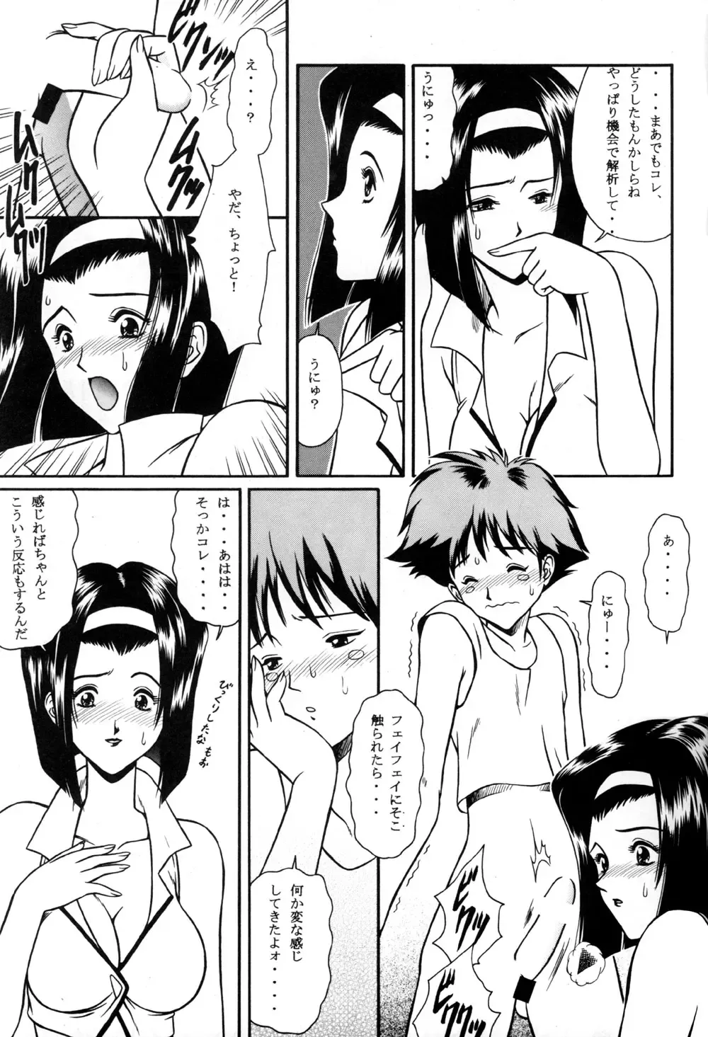 [Kajimoto Shian] Faye's Groove Fhentai - Page 17