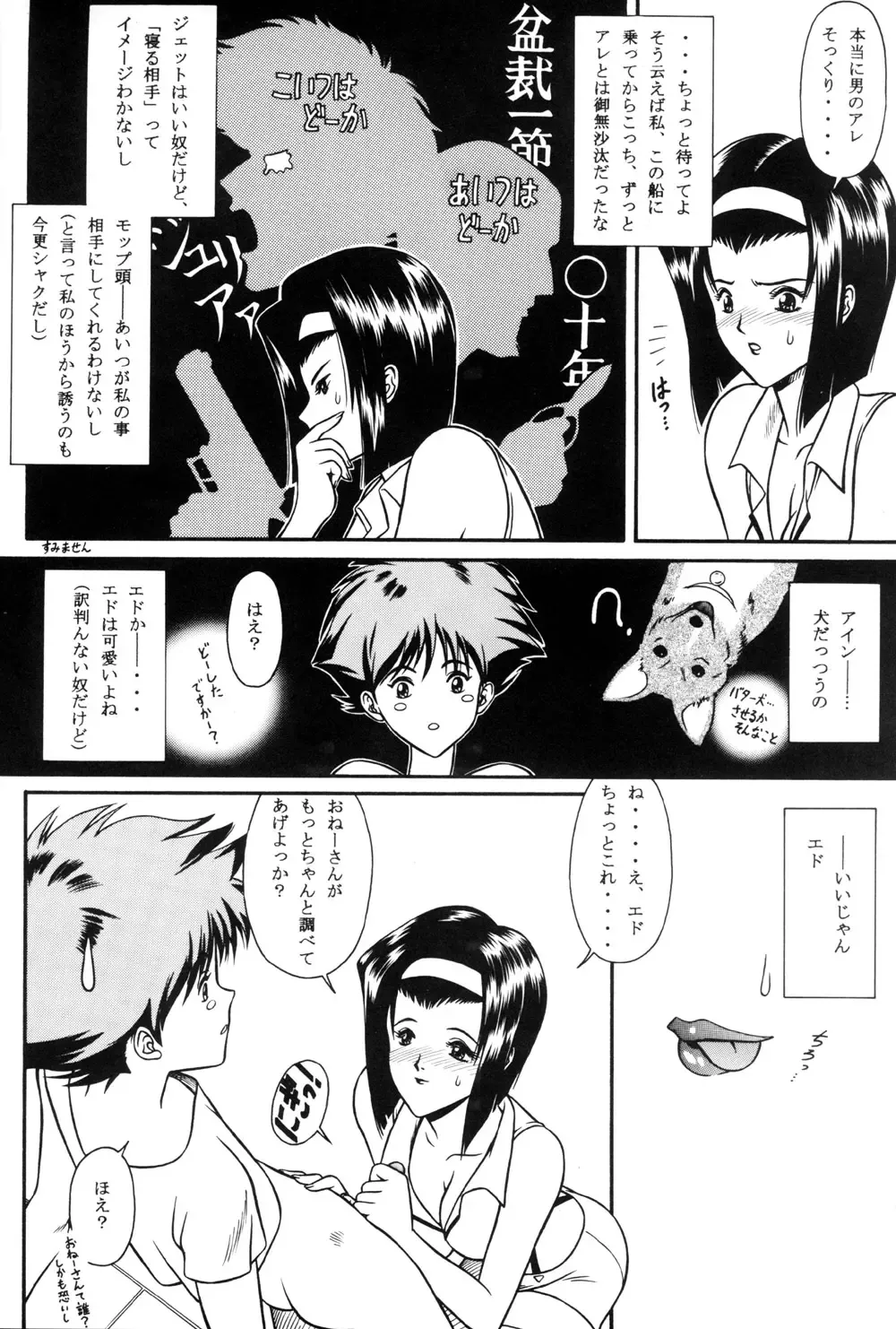 [Kajimoto Shian] Faye's Groove Fhentai - Page 18