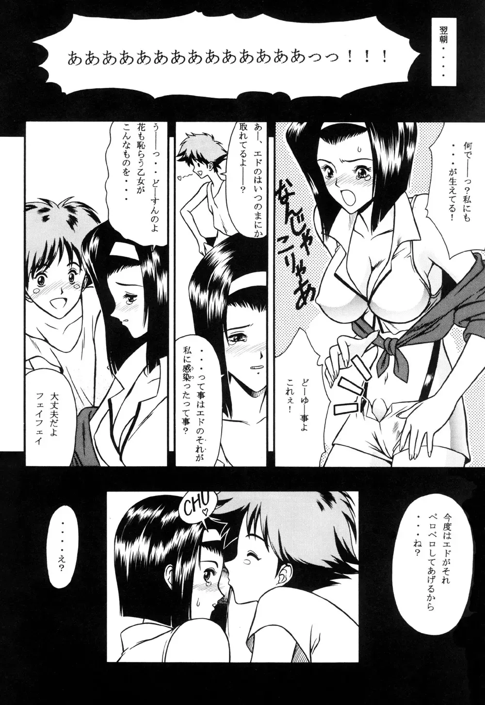 [Kajimoto Shian] Faye's Groove Fhentai - Page 26