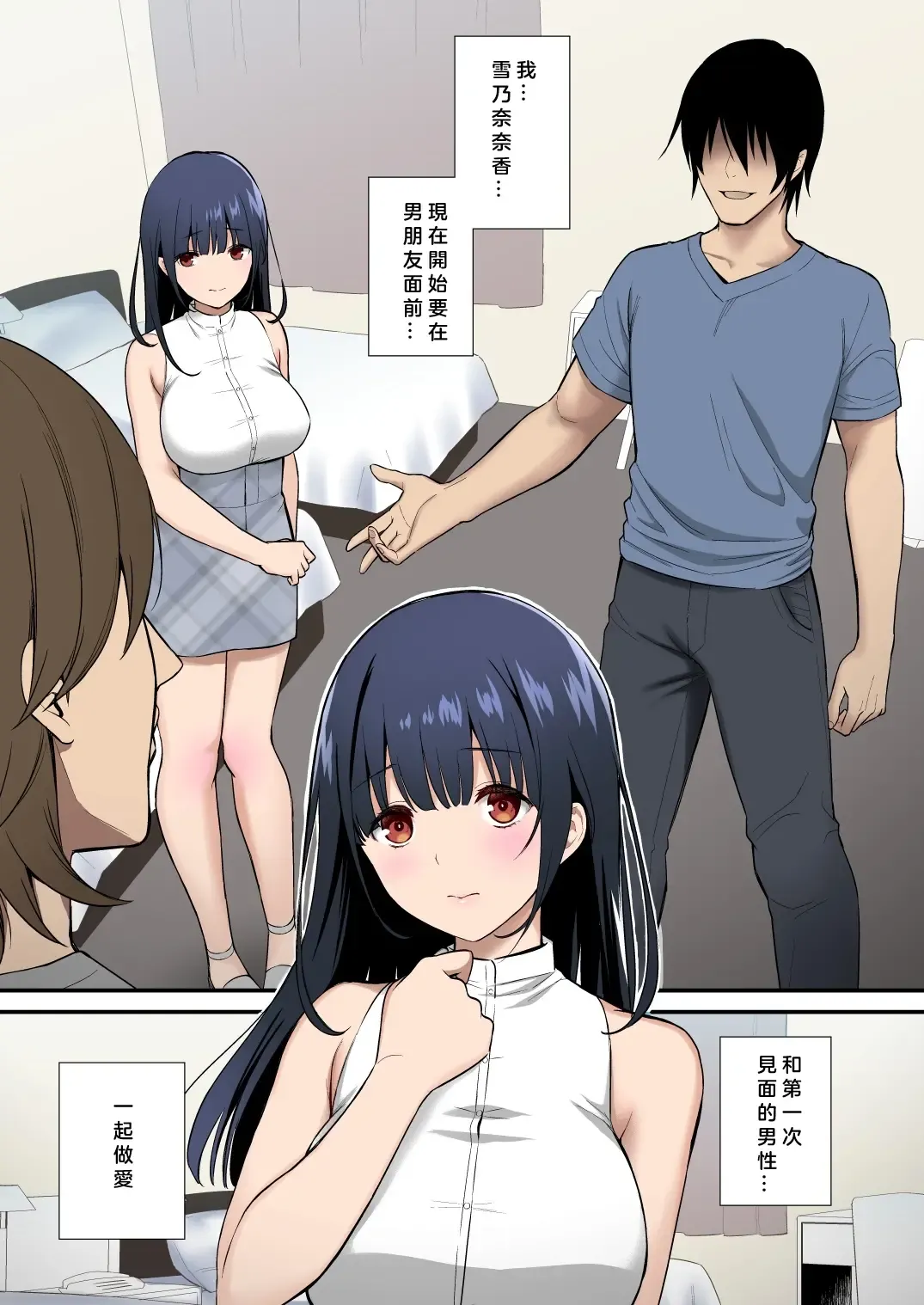 [Fukurokouji - Mokyu] Kanojo o Daku no wa Boku Janai Fhentai - Page 2