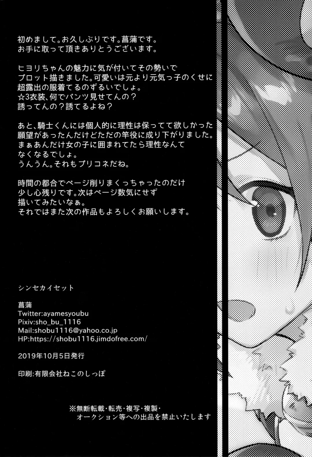 [Shobu] HiyoriConne! Fhentai - Page 21