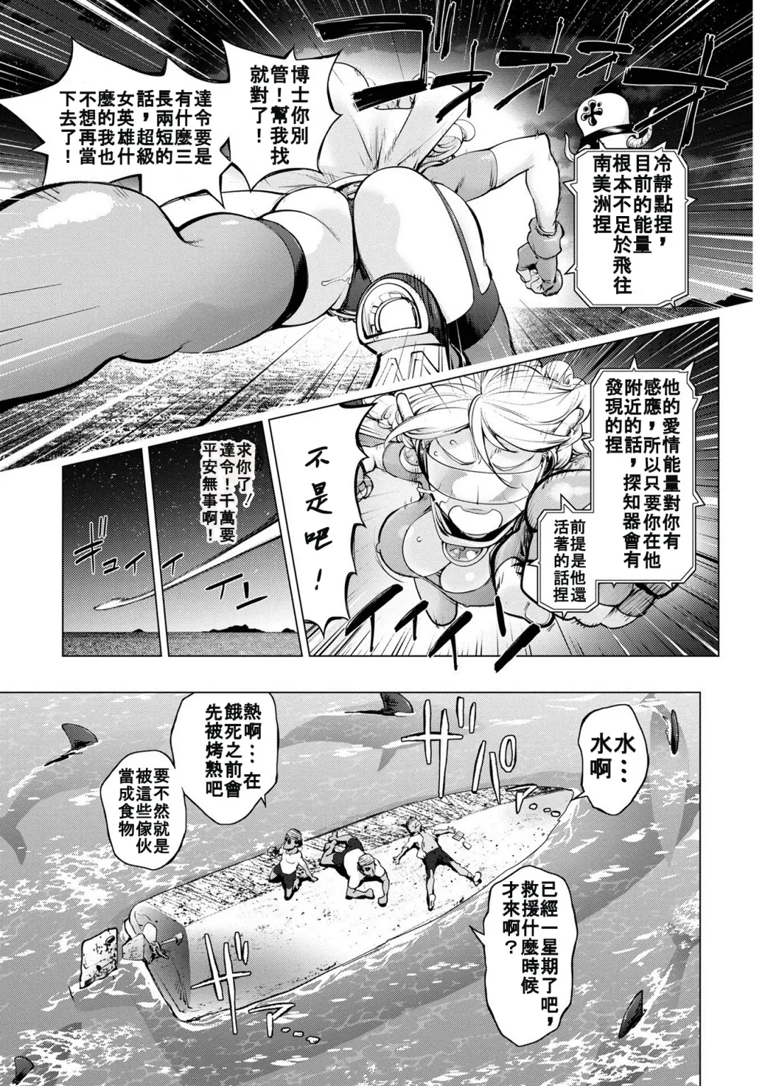 [Kon-kit] Aisai Senshi Mighty Wife 15th Fhentai - Page 3