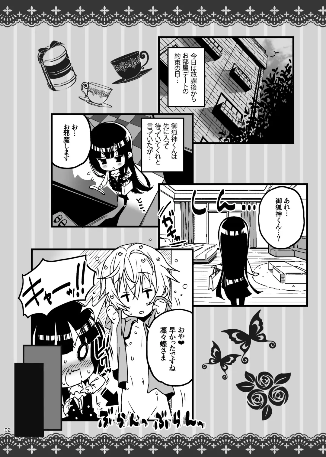 [Kink] Himitsu no Gohoushi Fhentai - Page 2