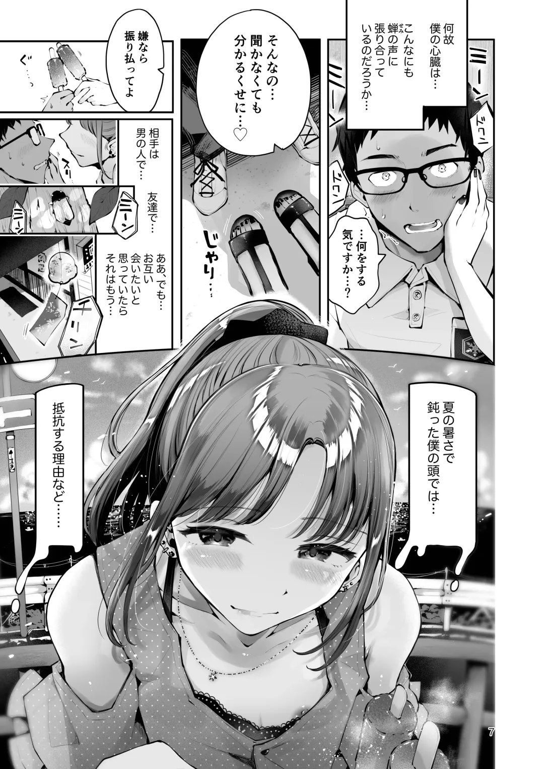 [Seto Ryouko] Sora to Umi no Aida Fhentai - Page 5