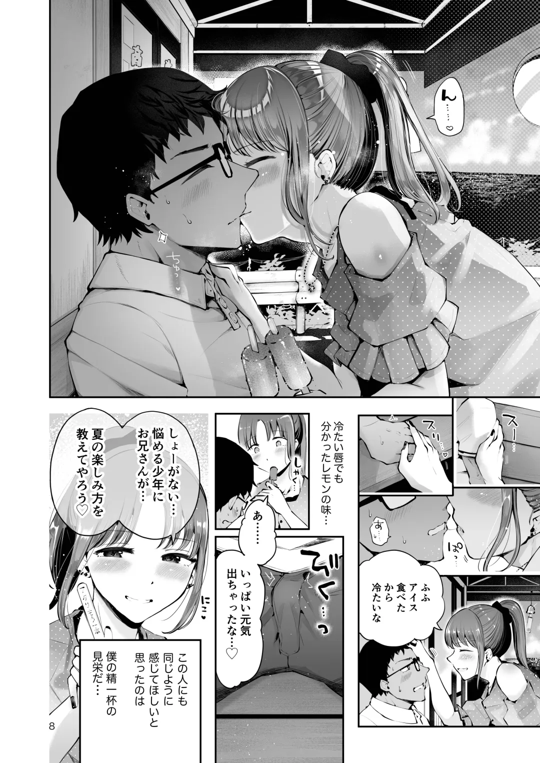 [Seto Ryouko] Sora to Umi no Aida Fhentai - Page 6