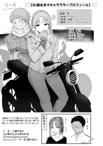 [Seto Ryouko] Sora to Umi no Aida Fhentai - Page 37