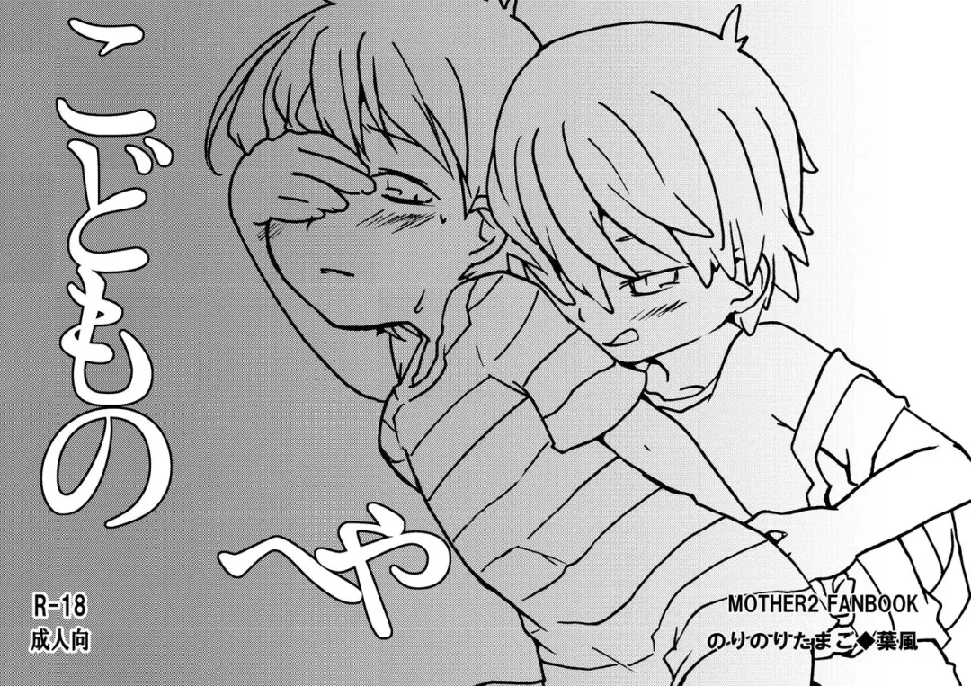 [Hakaze] Kodomo no Heya Fhentai - Page 1