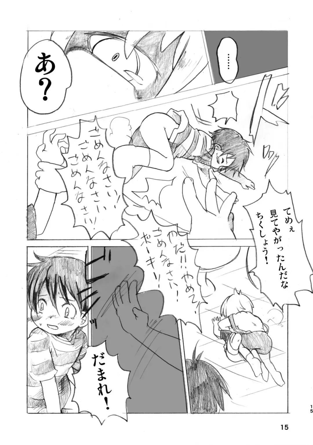 [Hakaze] Kodomo no Heya Fhentai - Page 13