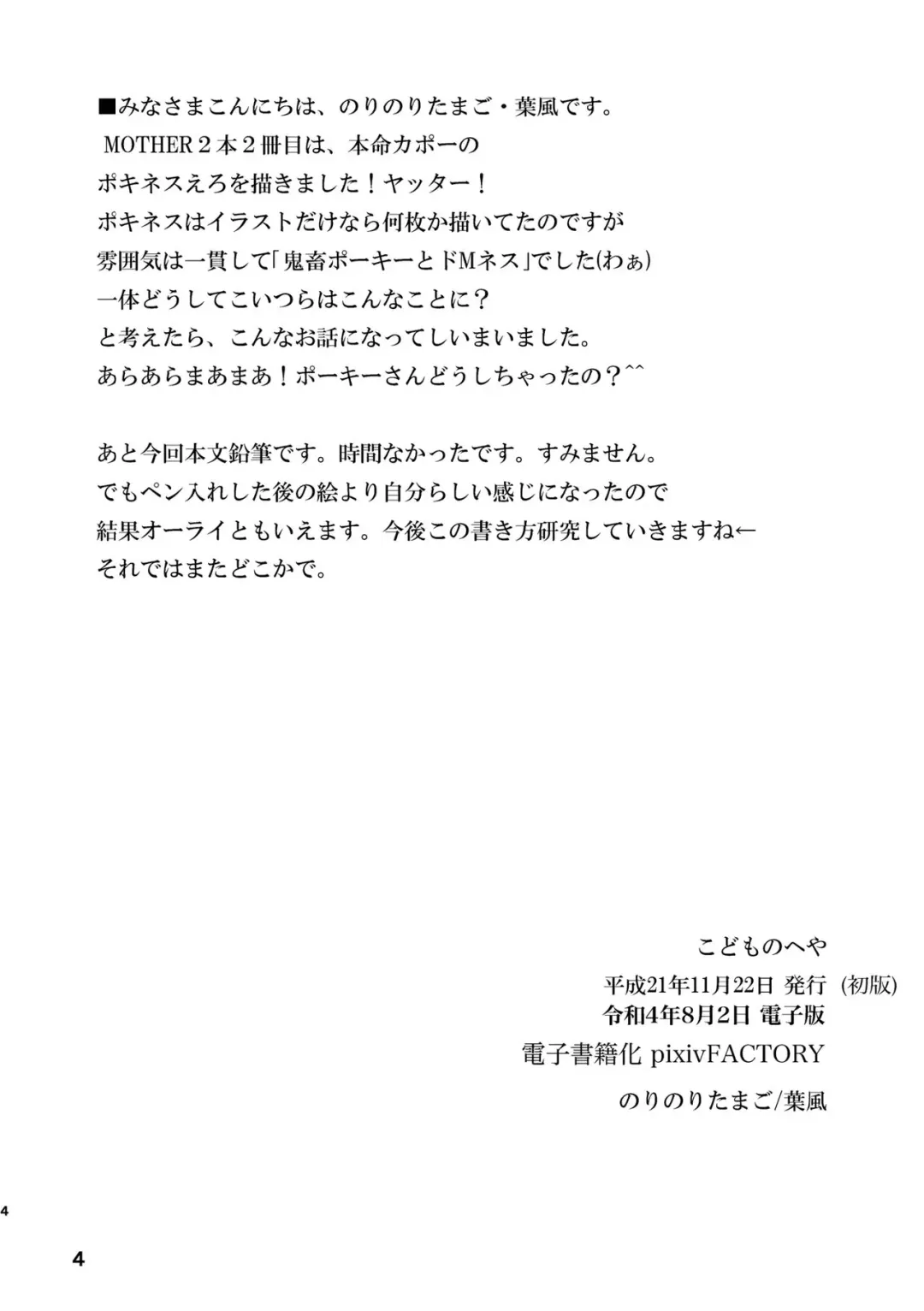 [Hakaze] Kodomo no Heya Fhentai - Page 17