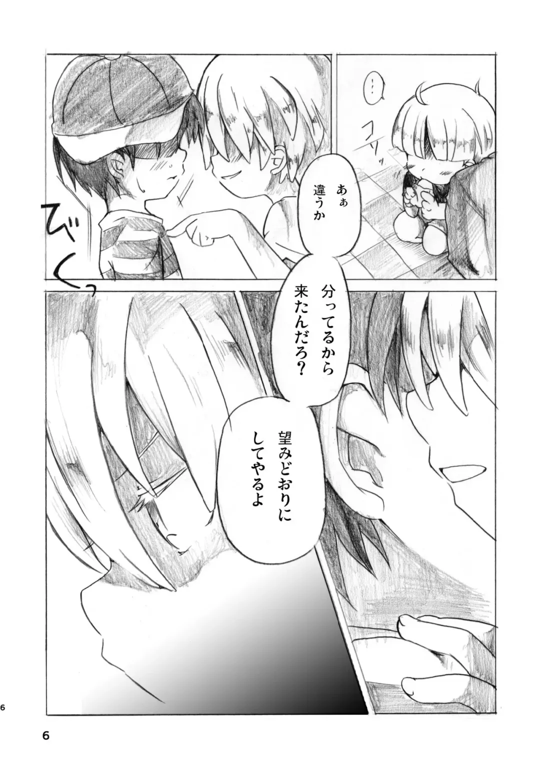 [Hakaze] Kodomo no Heya Fhentai - Page 4