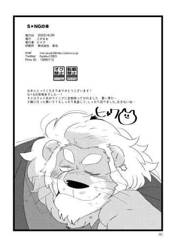 [Hyaku] S×NG no Hon Fhentai - Page 29