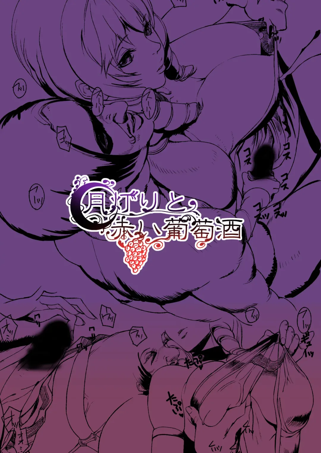 [Ashiomi Masato] Tsukiakari to Akai Budoushu | 月光與紅色葡萄酒 Fhentai - Page 30