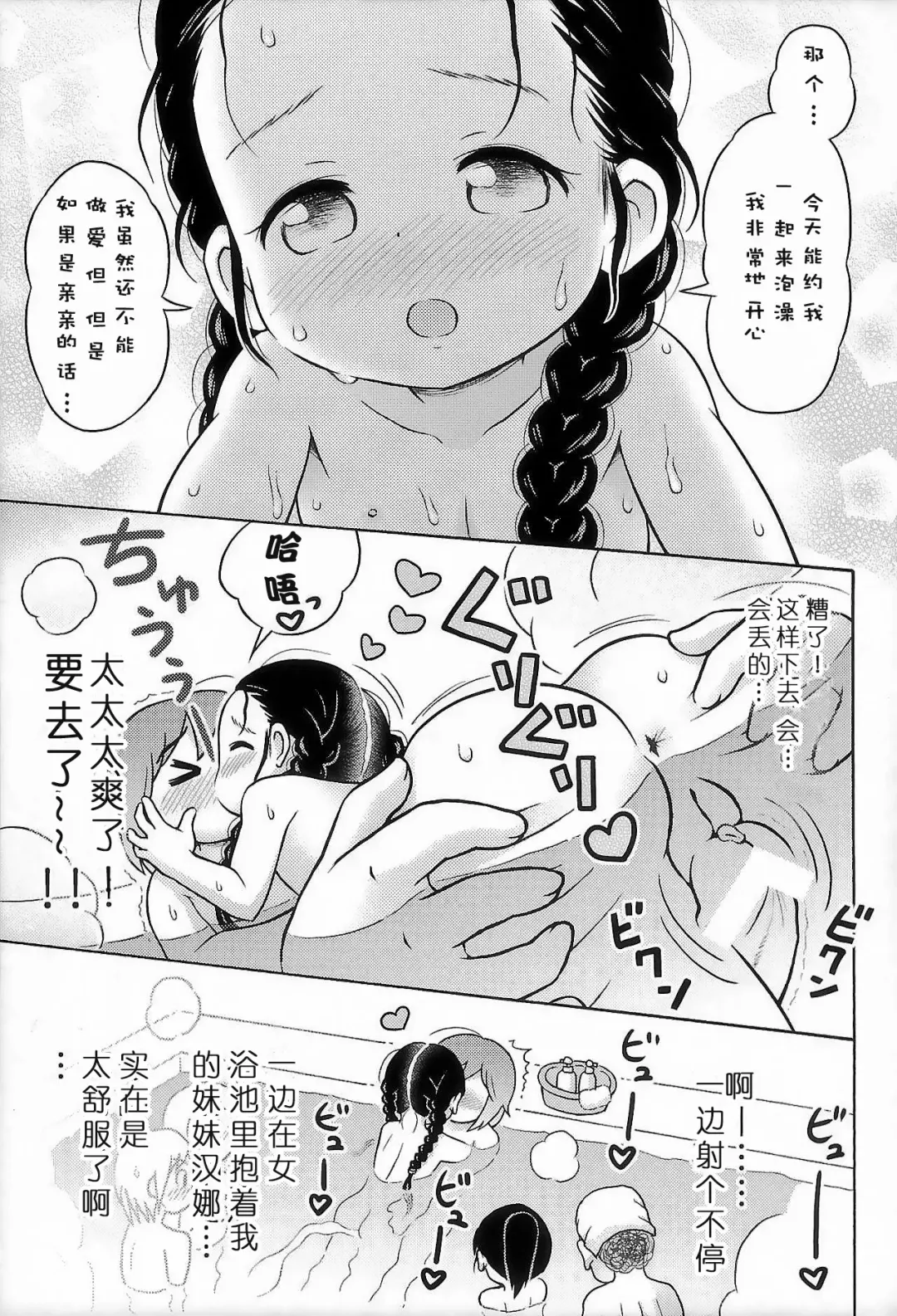 [Lasto] Omoi Kitte Imoto to Onnayu ni Haitte Mita. | 冒险和妹妹一起泡女澡堂 Fhentai - Page 24