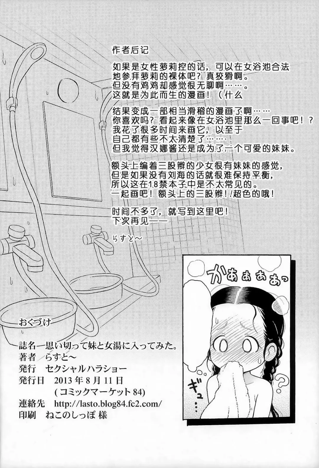 [Lasto] Omoi Kitte Imoto to Onnayu ni Haitte Mita. | 冒险和妹妹一起泡女澡堂 Fhentai - Page 27