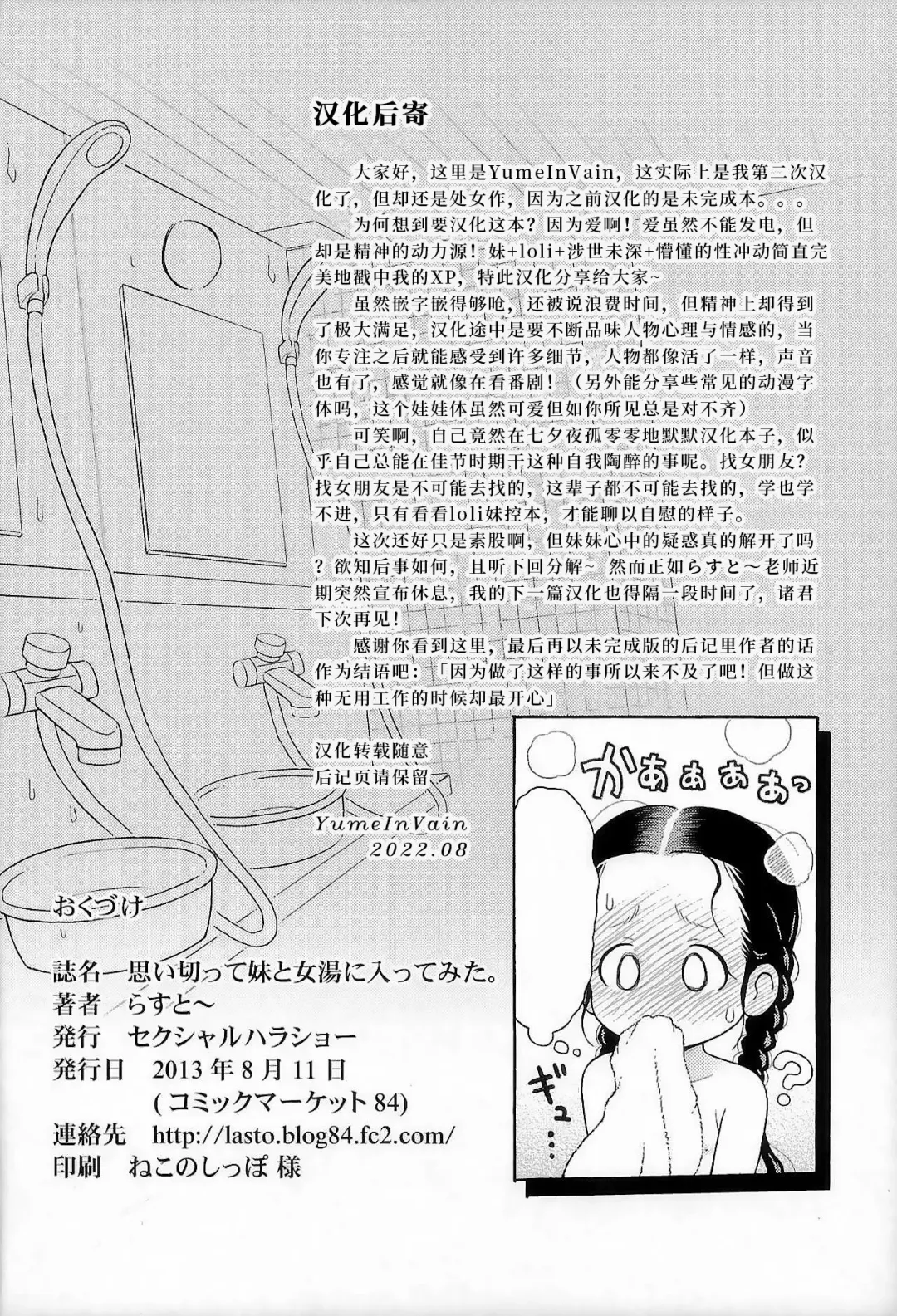 [Lasto] Omoi Kitte Imoto to Onnayu ni Haitte Mita. | 冒险和妹妹一起泡女澡堂 Fhentai - Page 28