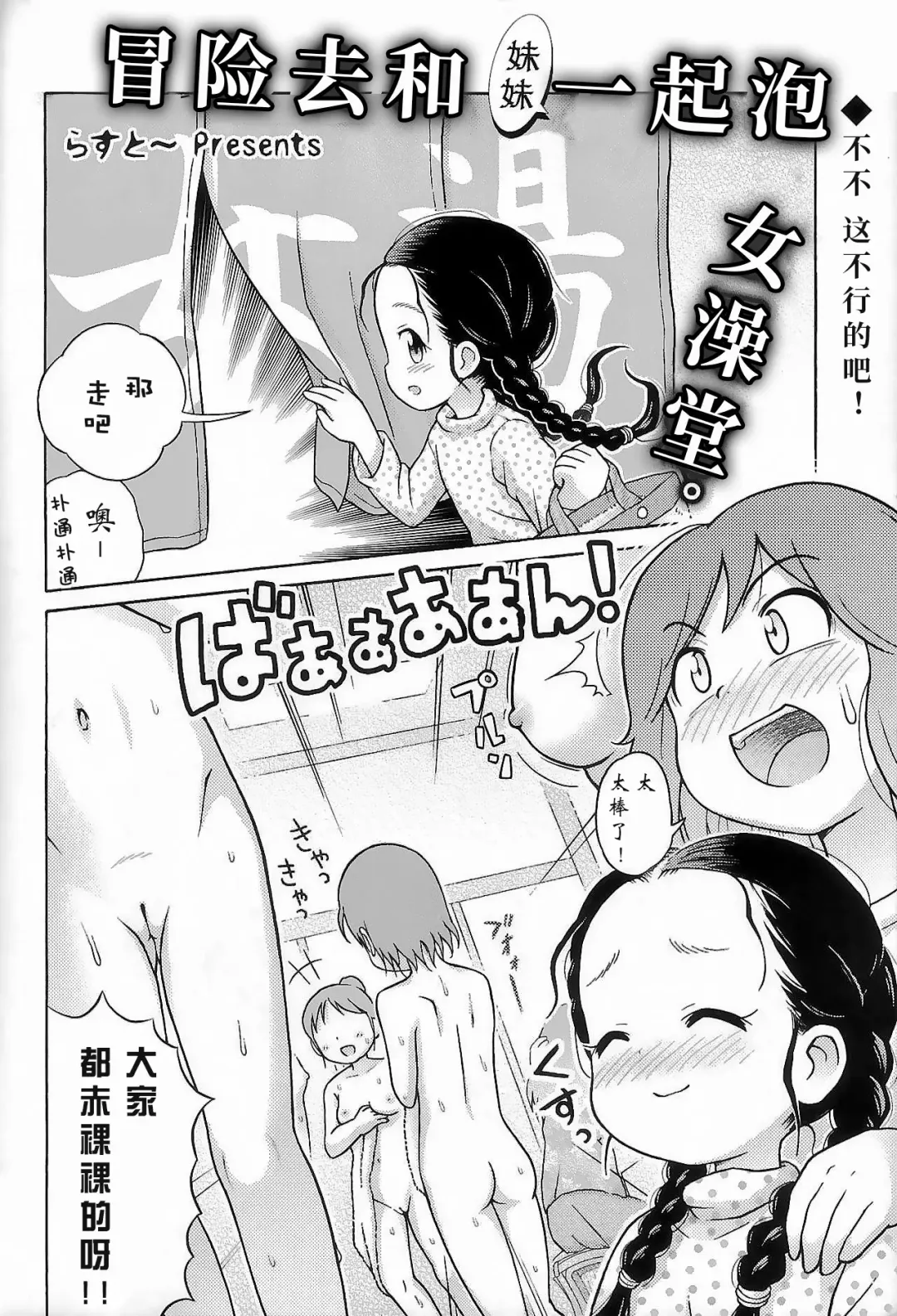 [Lasto] Omoi Kitte Imoto to Onnayu ni Haitte Mita. | 冒险和妹妹一起泡女澡堂 Fhentai - Page 5