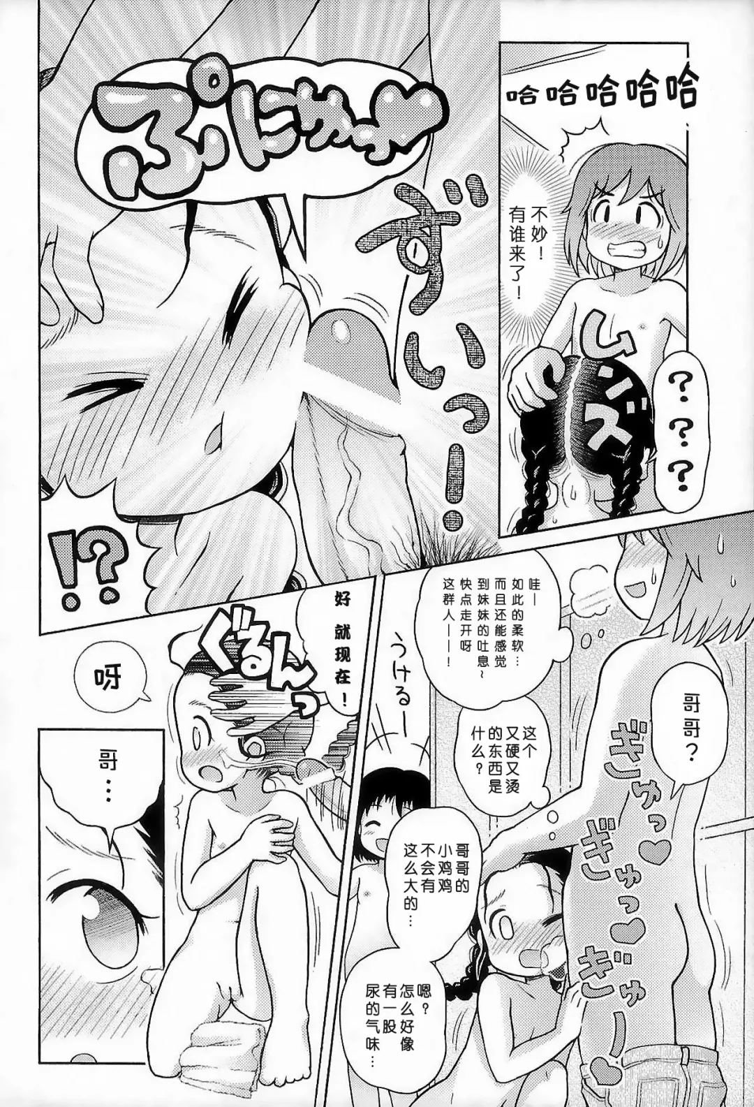 [Lasto] Omoi Kitte Imoto to Onnayu ni Haitte Mita. | 冒险和妹妹一起泡女澡堂 Fhentai - Page 9