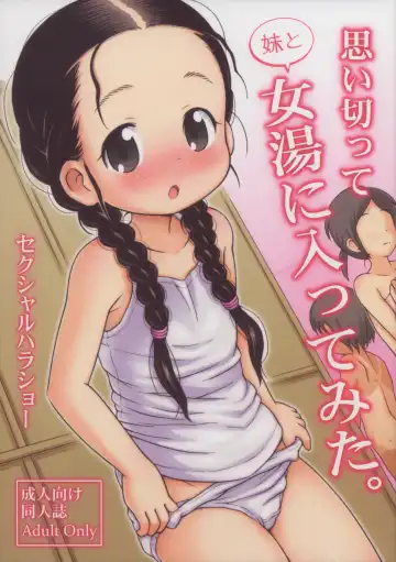 [Lasto] Omoi Kitte Imoto to Onnayu ni Haitte Mita. | 冒险和妹妹一起泡女澡堂 Fhentai - Page 2