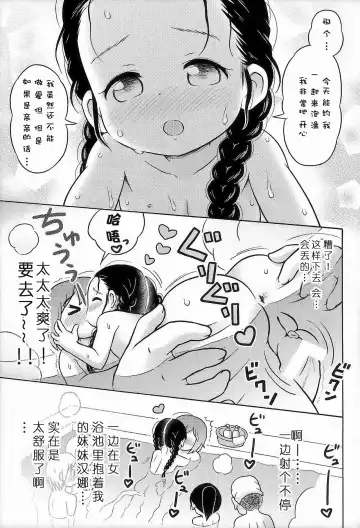 [Lasto] Omoi Kitte Imoto to Onnayu ni Haitte Mita. | 冒险和妹妹一起泡女澡堂 Fhentai - Page 24