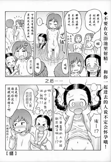 [Lasto] Omoi Kitte Imoto to Onnayu ni Haitte Mita. | 冒险和妹妹一起泡女澡堂 Fhentai - Page 25