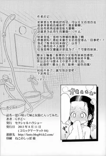 [Lasto] Omoi Kitte Imoto to Onnayu ni Haitte Mita. | 冒险和妹妹一起泡女澡堂 Fhentai - Page 27